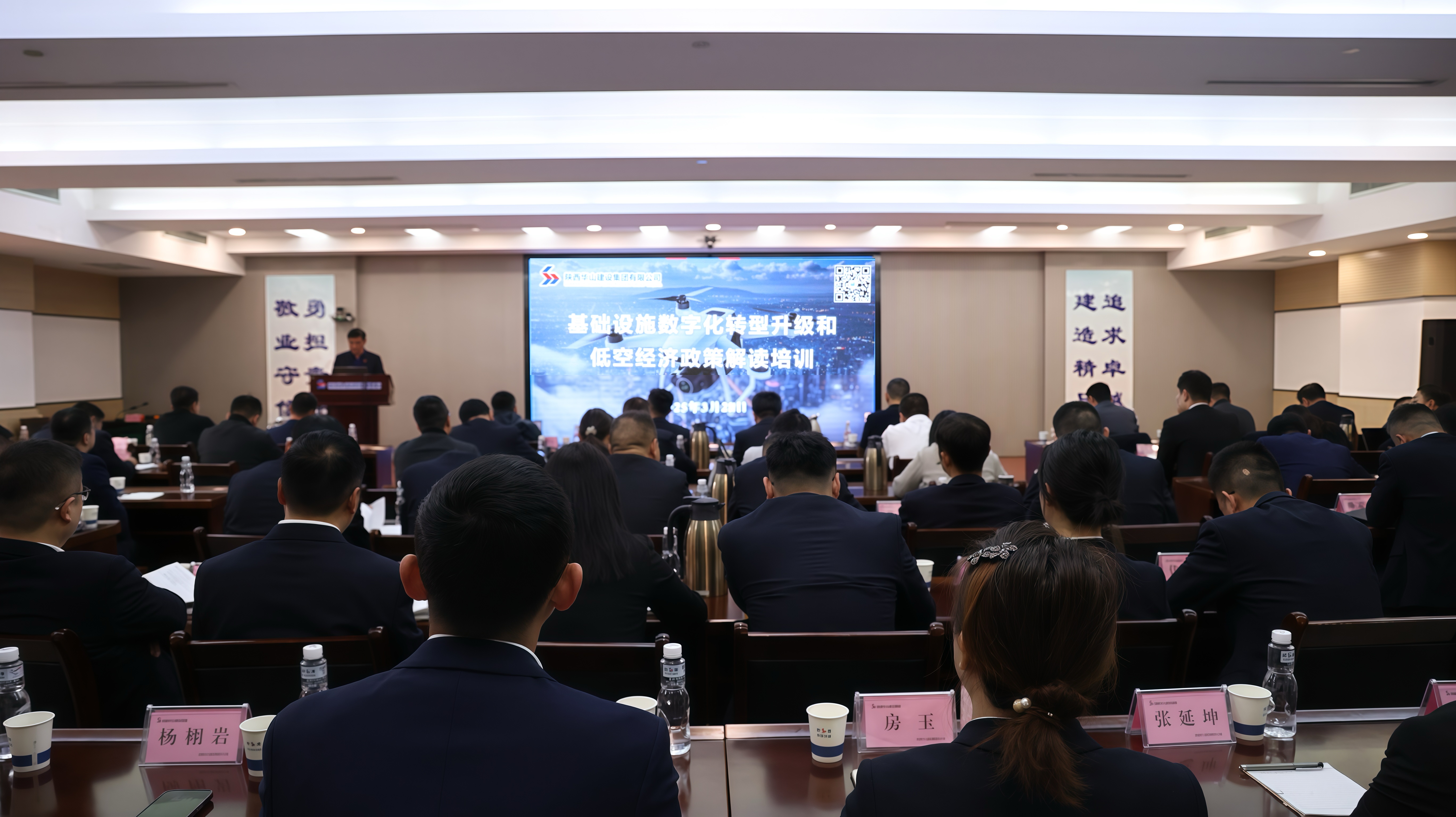 集团举办基础设施数字化转型升级和低空经济政策解读培训
