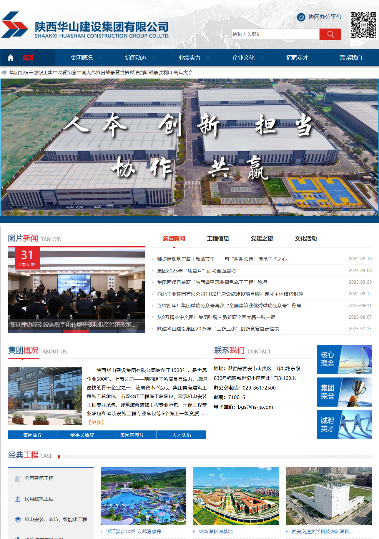 陕建华山建设集团在2025年度工程建设j9九游会登录的文化建设活动中荣获四项成果